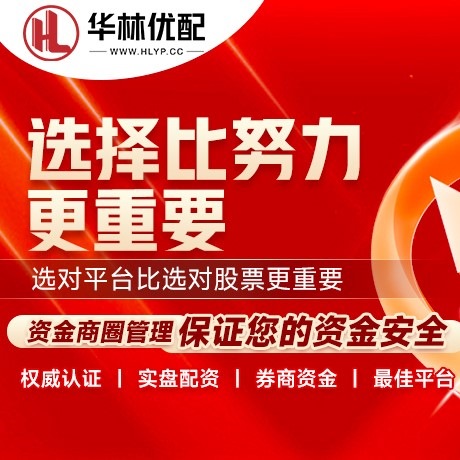 华为版配资配查